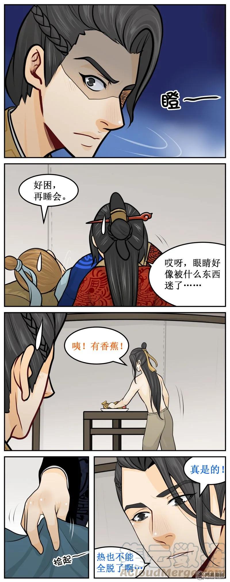 皇上别碰我 - 232-1 热死了！ - 第3张图