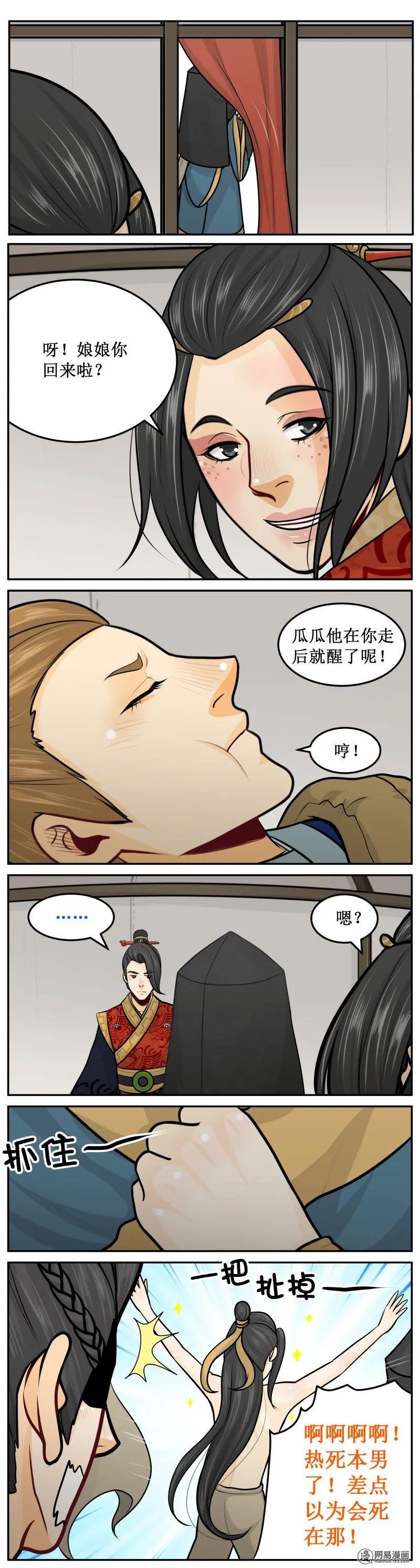 皇上别碰我 - 232-1 热死了！ - 第2张图