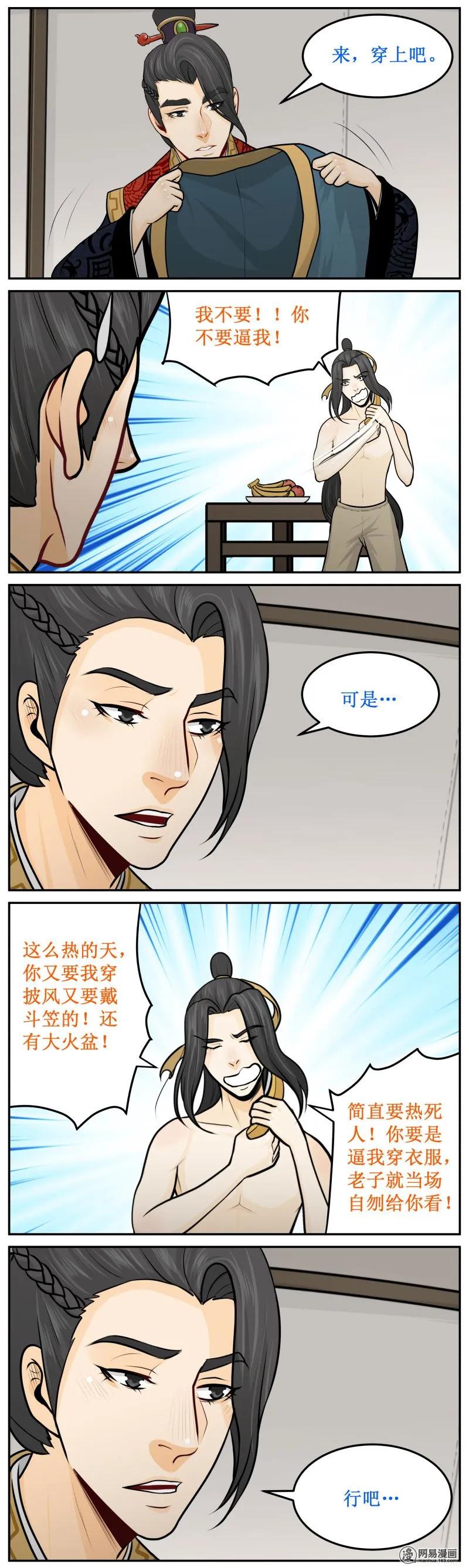 皇上别碰我 - 232-2 香蕉 - 第2张图