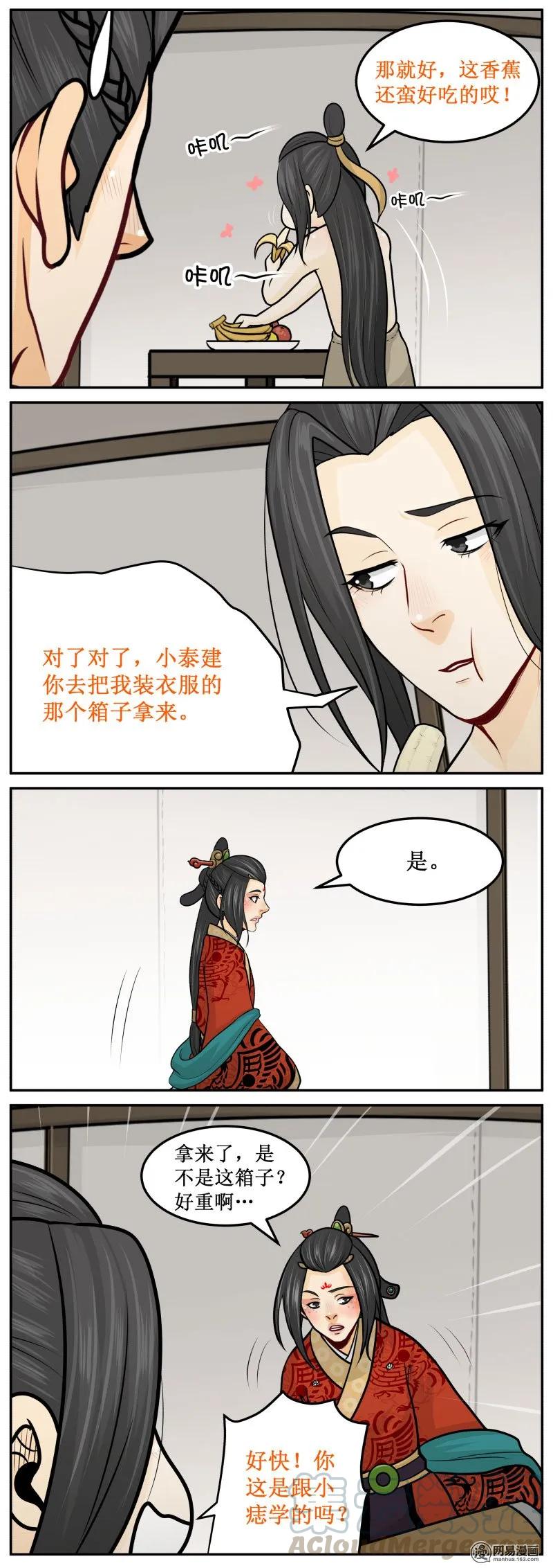 皇上别碰我 - 232-2 香蕉 - 第3张图