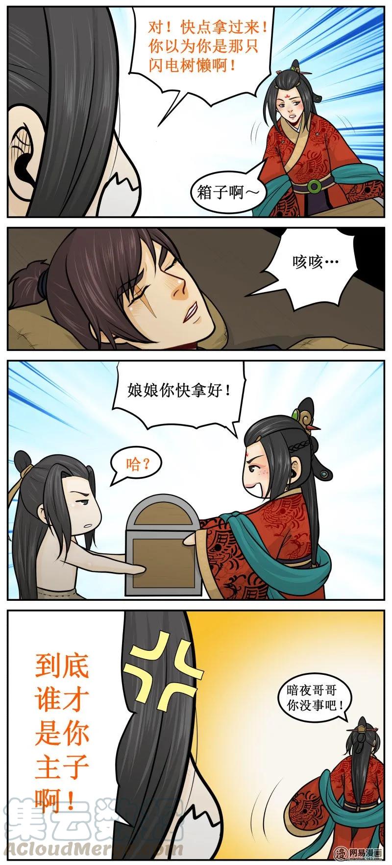 皇上别碰我 - 232-3 找到了！ - 第3张图