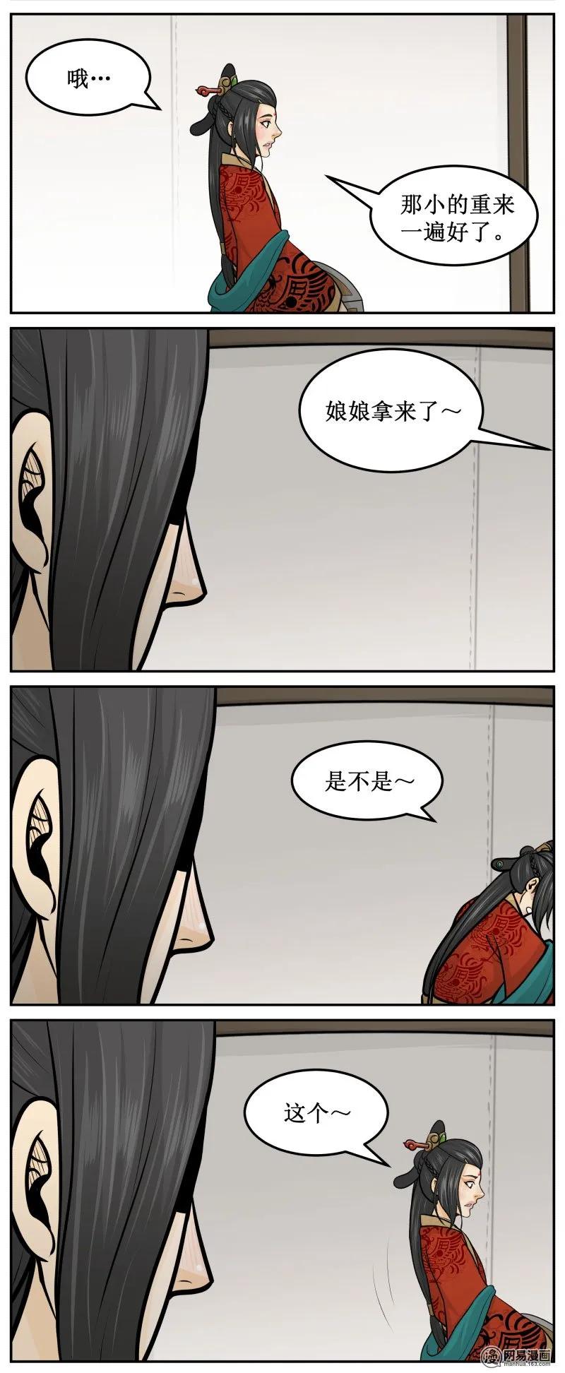 皇上别碰我 - 232-3 找到了！ - 第2张图