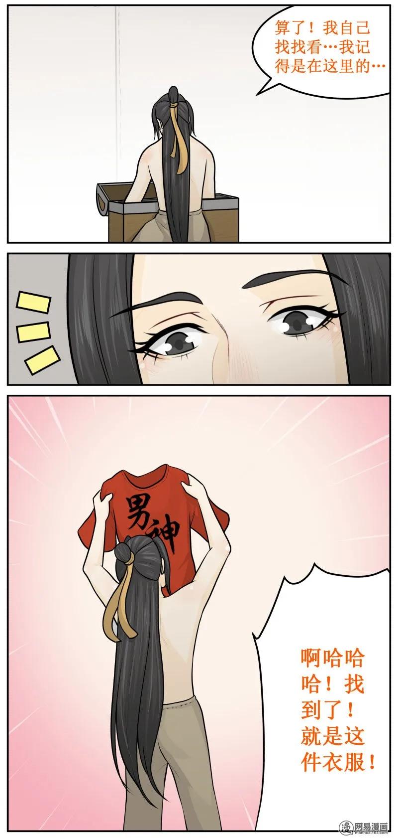 皇上别碰我 - 232-3 找到了！ - 第4张图