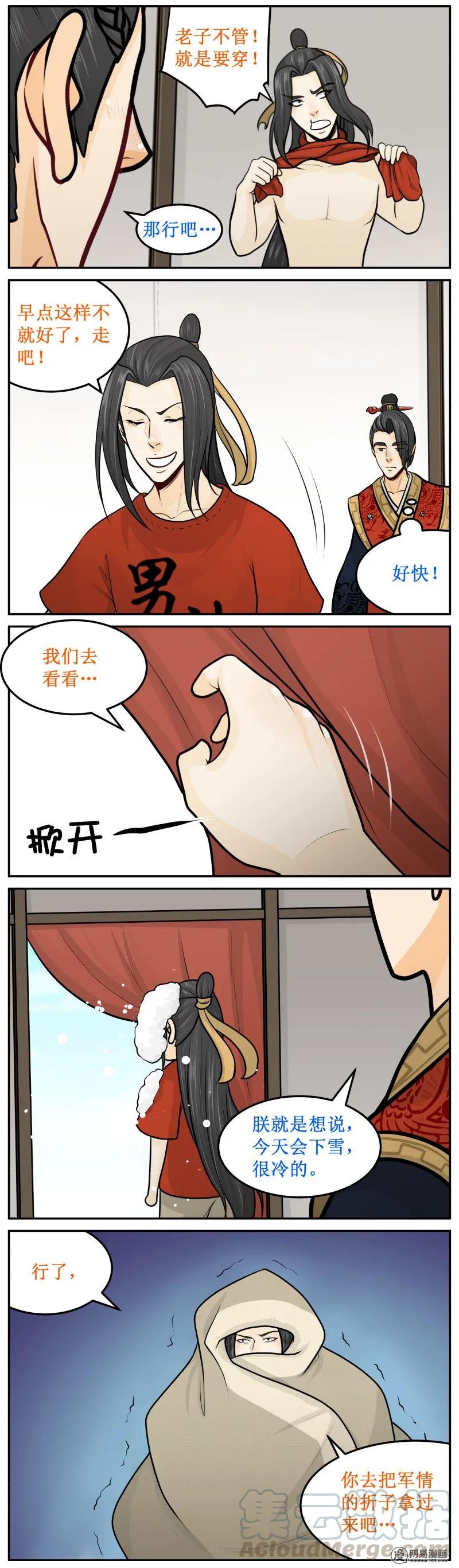 皇上别碰我 - 233-1 下雪 - 第3张图