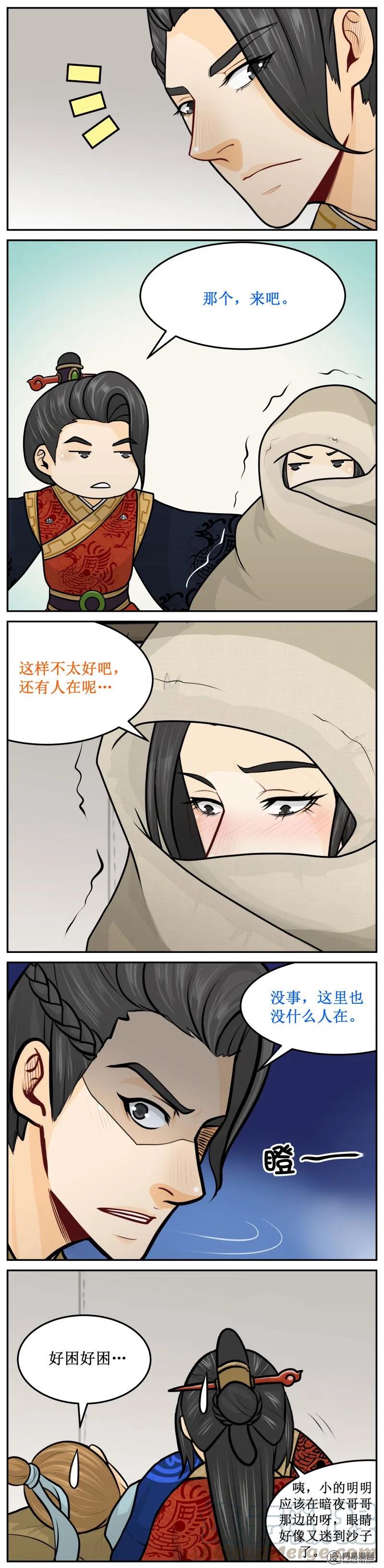 皇上别碰我 - 233-2 没人 - 第3张图