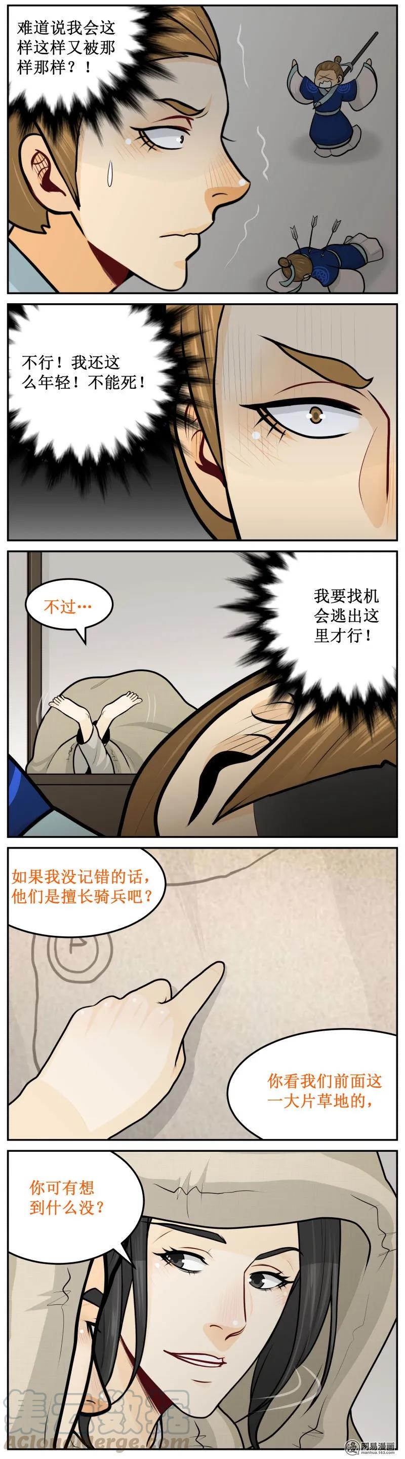 皇上别碰我 - 234-2 逃出这里 - 第3张图