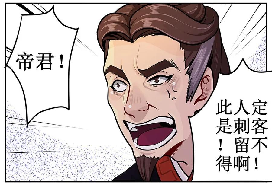 皇上别碰我 - 3 你真二 - 第4张图