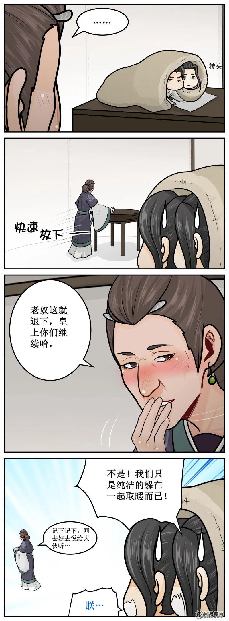 皇上别碰我 - 235-1 火狗 - 第2张图