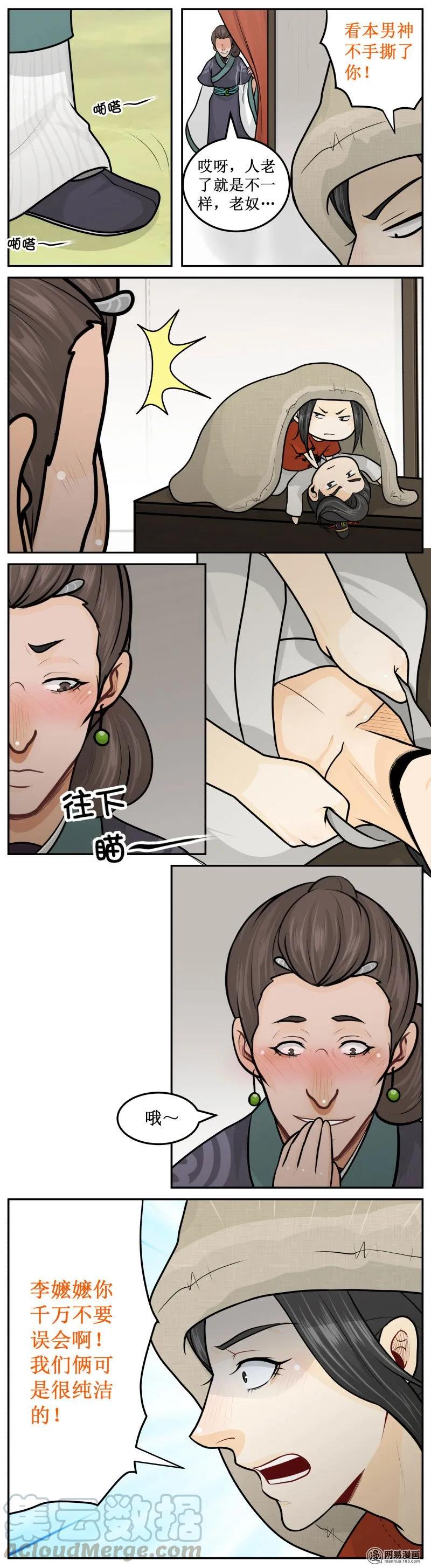 皇上别碰我 - 235-2 还敢笑！ - 第3张图