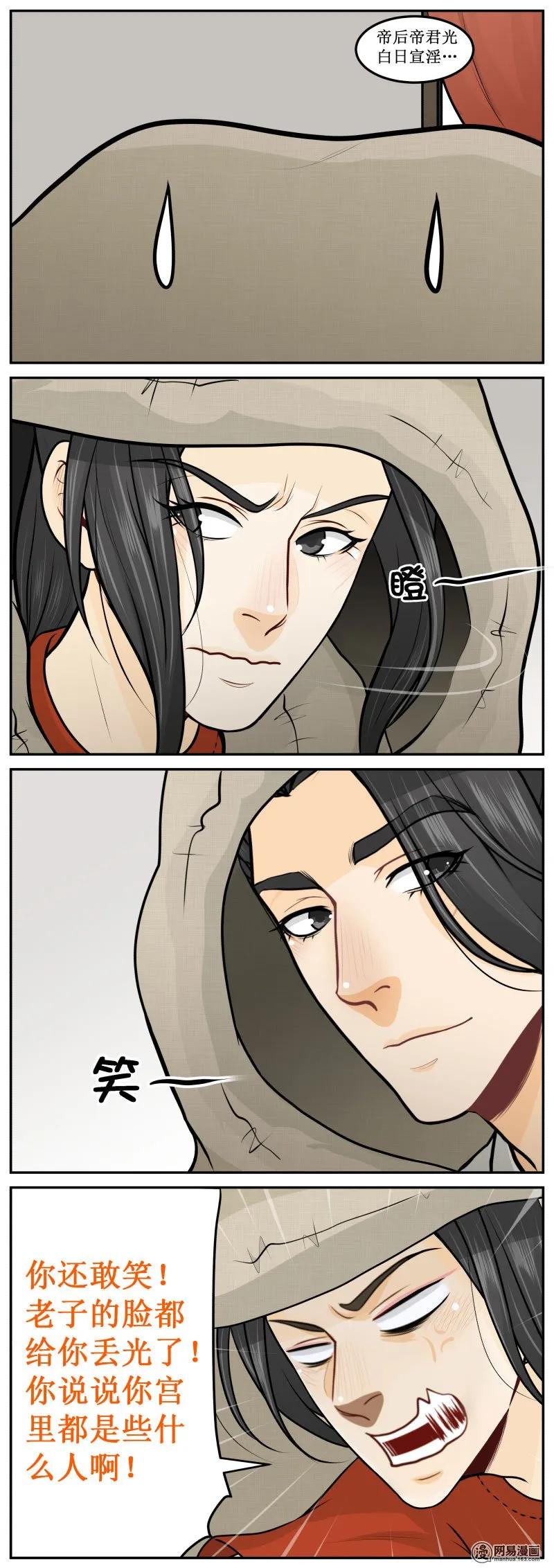 皇上别碰我 - 235-2 还敢笑！ - 第2张图