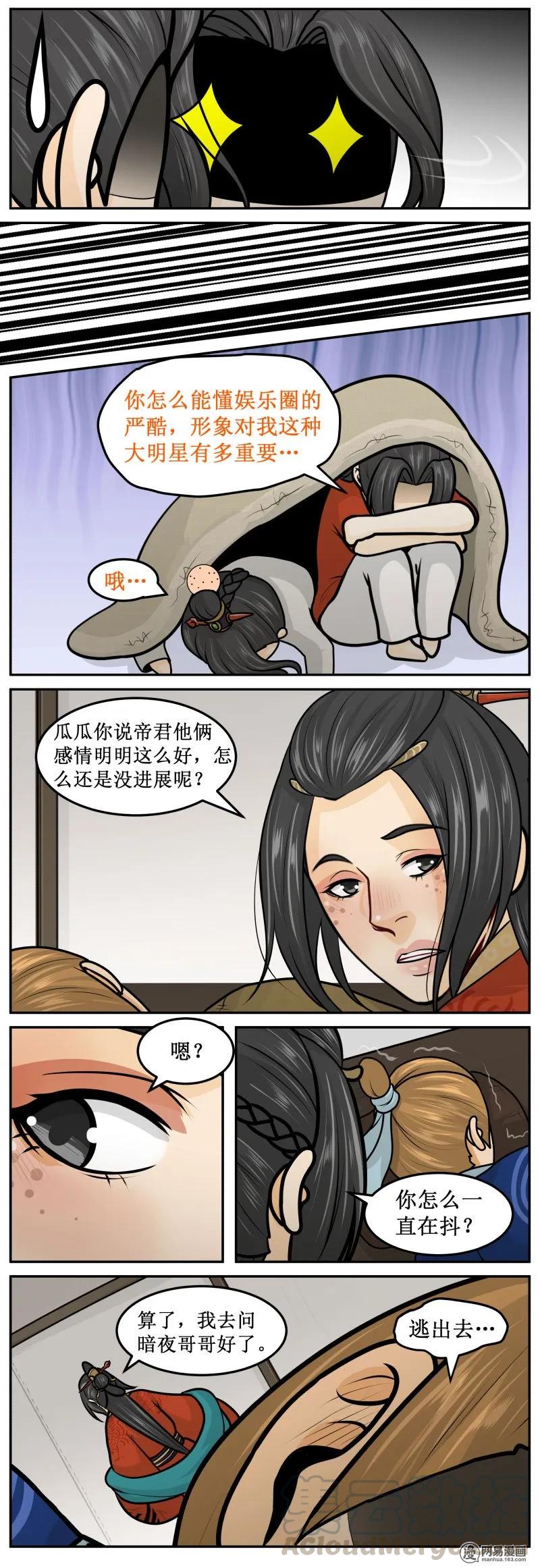 皇上别碰我 - 235-3 娱乐圈的残酷 - 第3张图