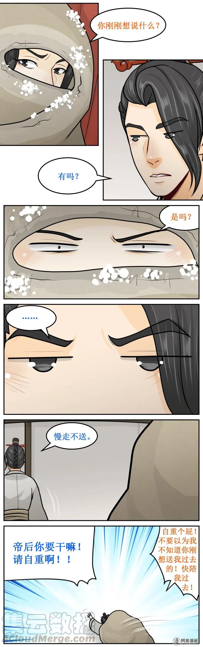 皇上别碰我 - 236-1 有吗？ - 第3张图