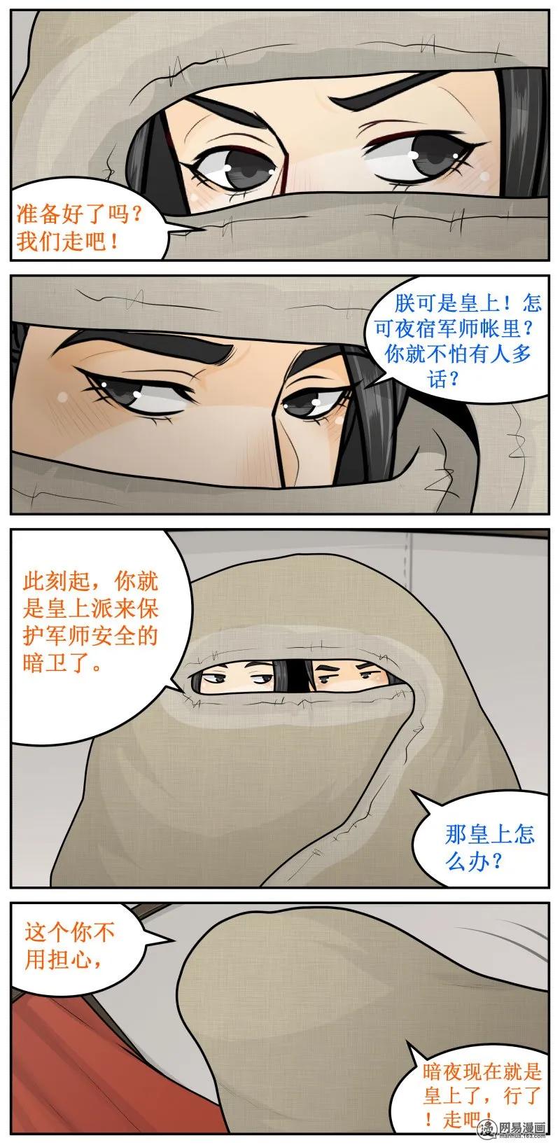 皇上别碰我 - 236-2 撮合他们！ - 第2张图