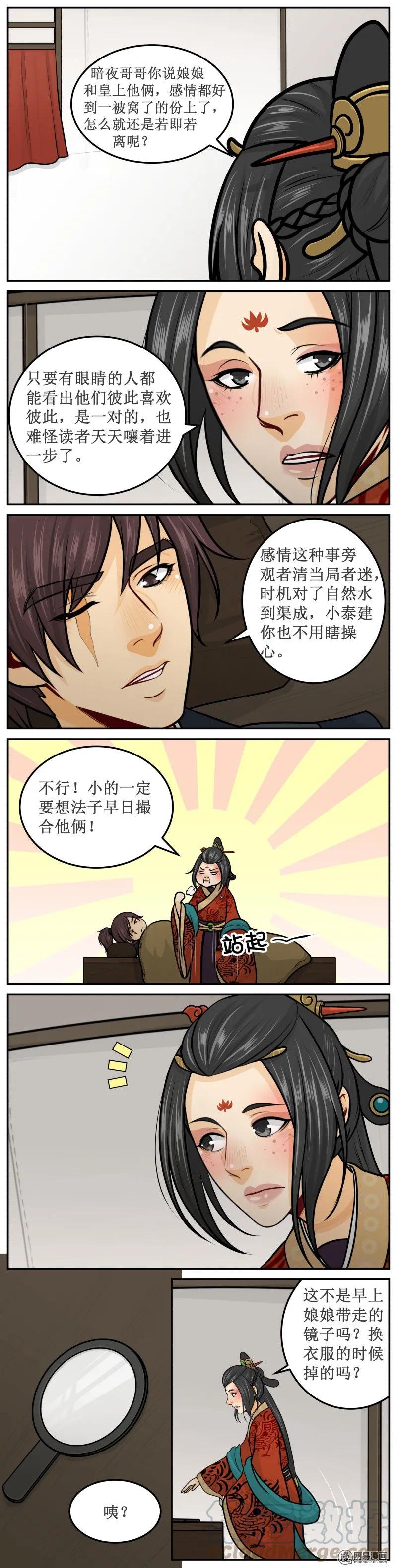 皇上别碰我 - 236-2 撮合他们！ - 第3张图