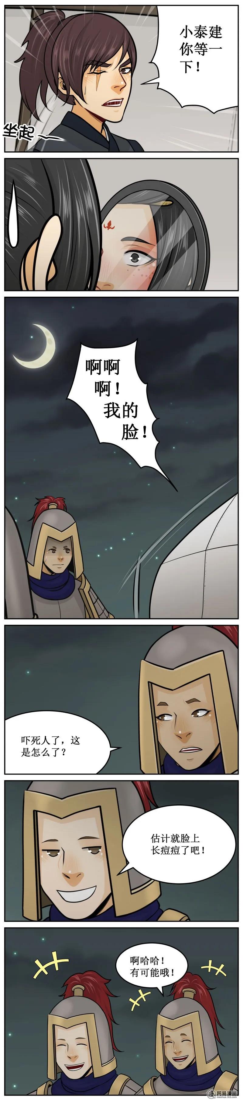 皇上别碰我 - 236-3 速配 - 第2张图