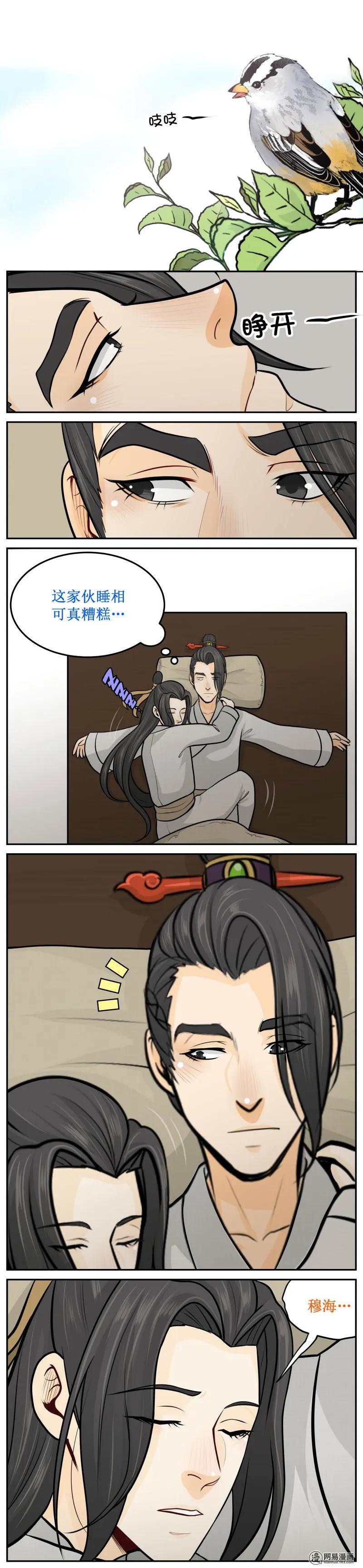 皇上别碰我 - 237-1 快醒醒 - 第2张图