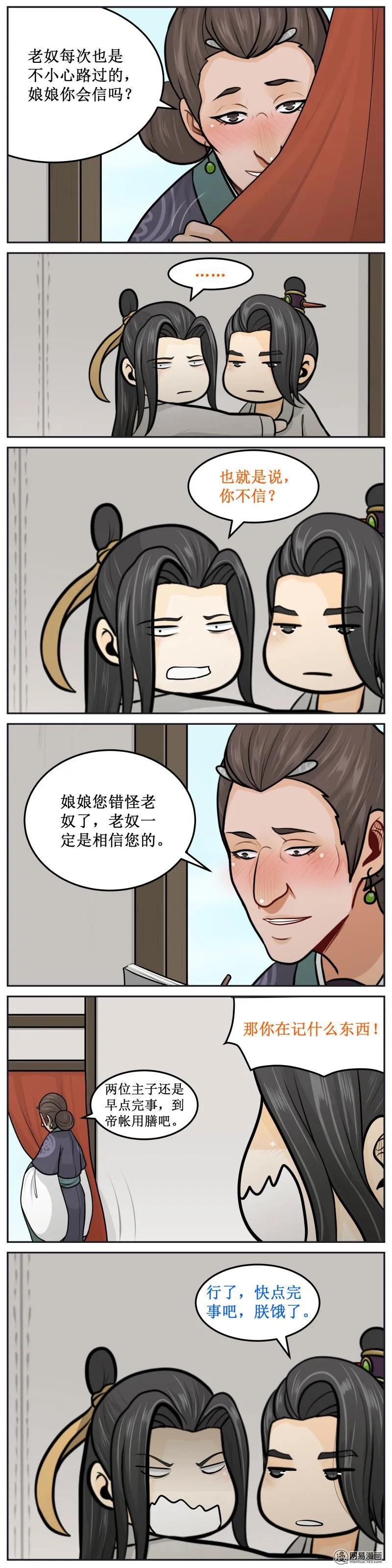 皇上别碰我 - 237-3 对称 - 第2张图