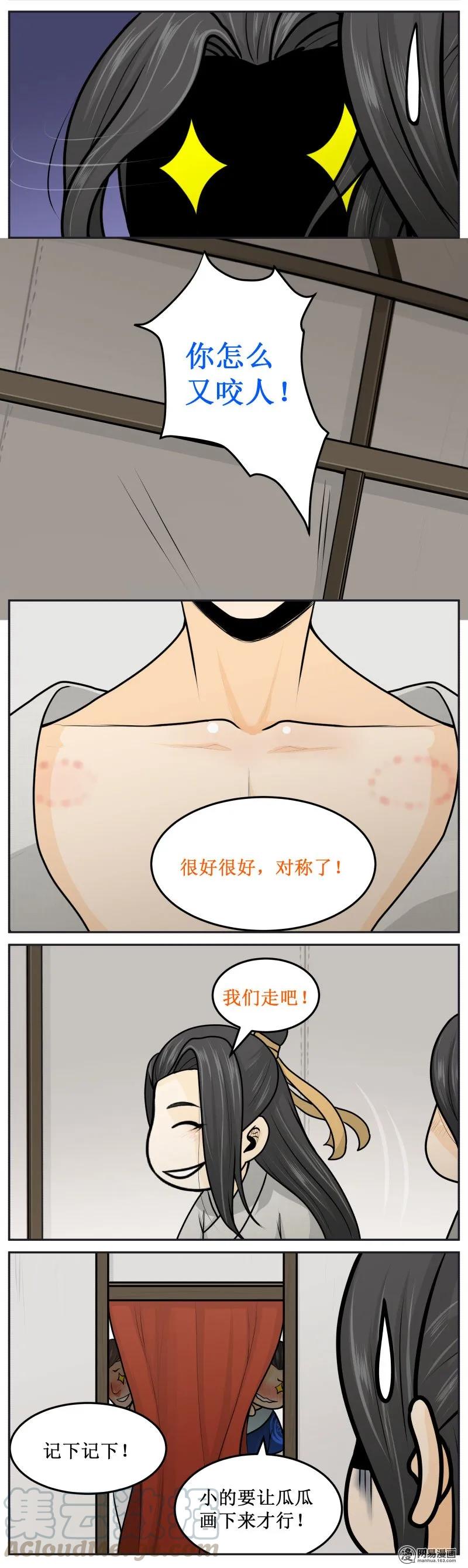 皇上别碰我 - 237-3 对称 - 第3张图