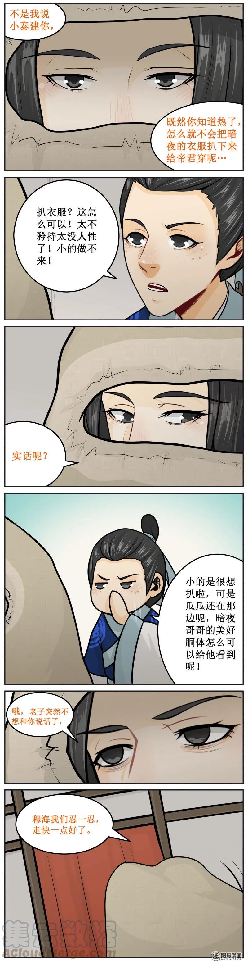 皇上别碰我 - 238-1 不想和你说话 - 第3张图