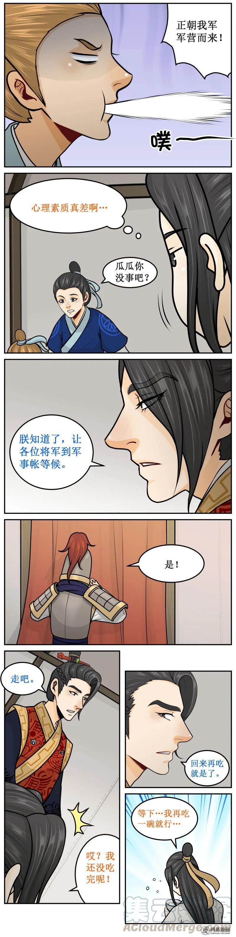 皇上别碰我 - 239-1 再吃一碗 - 第3张图