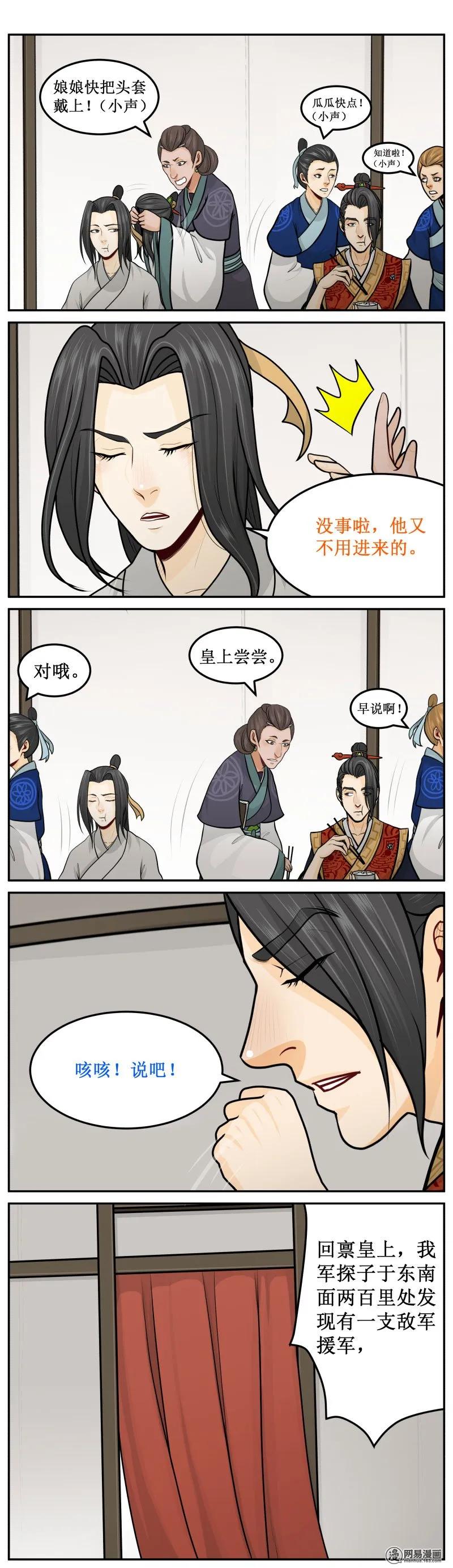 皇上别碰我 - 239-1 再吃一碗 - 第2张图