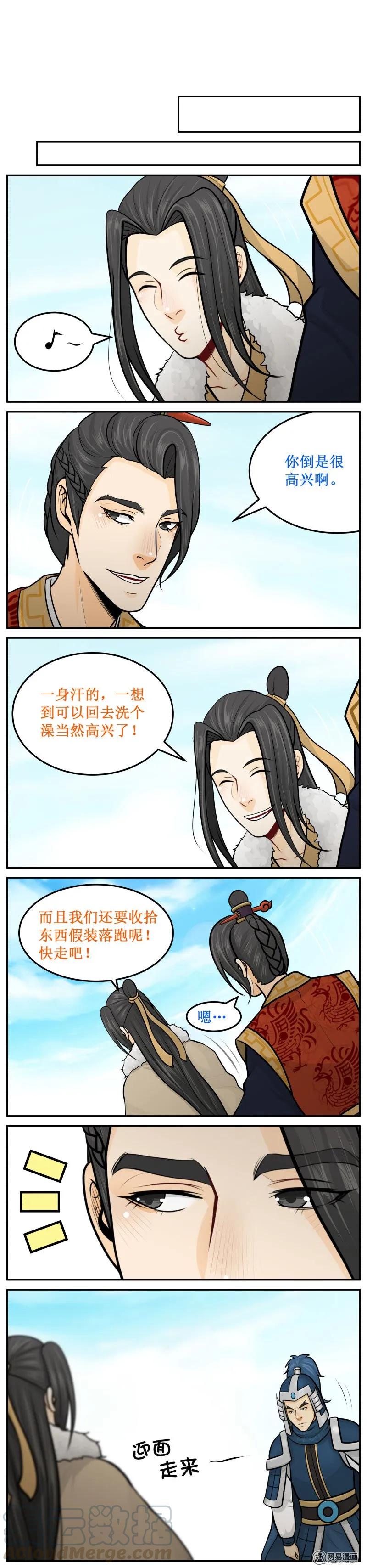 皇上别碰我 - 240-1 暗送秋波 - 第3张图