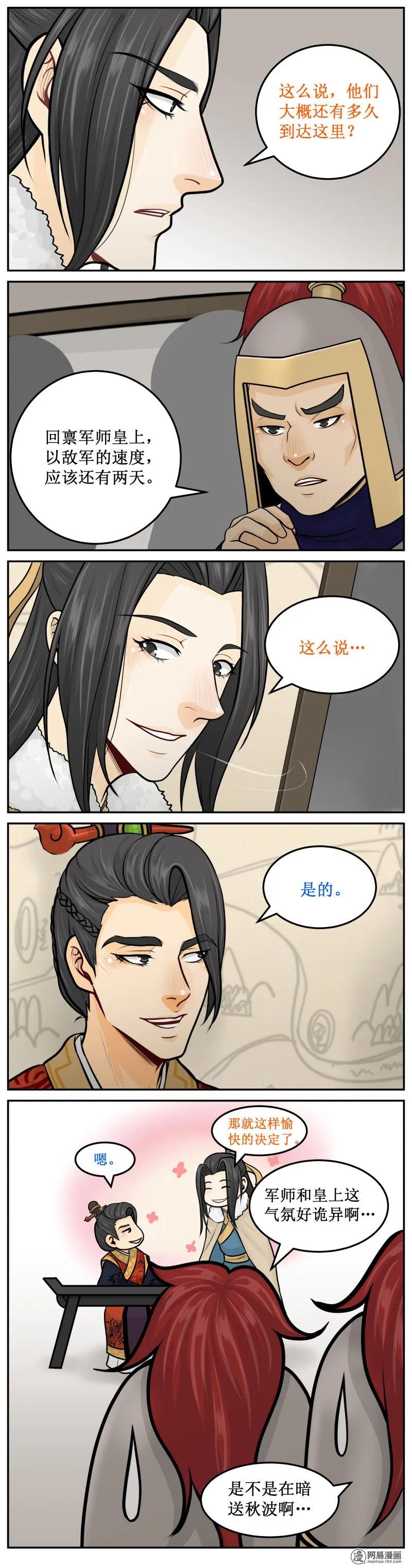 皇上别碰我 - 240-1 暗送秋波 - 第2张图