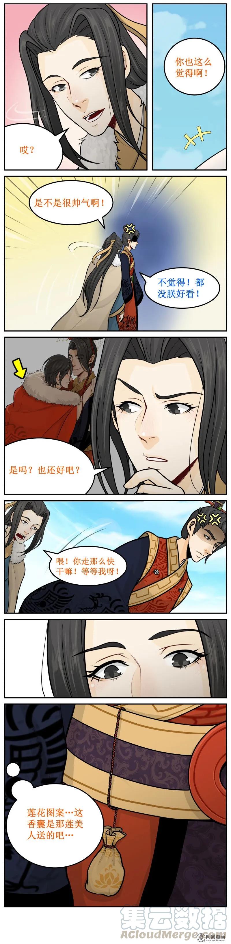 皇上别碰我 - 240-2 披风 - 第3张图