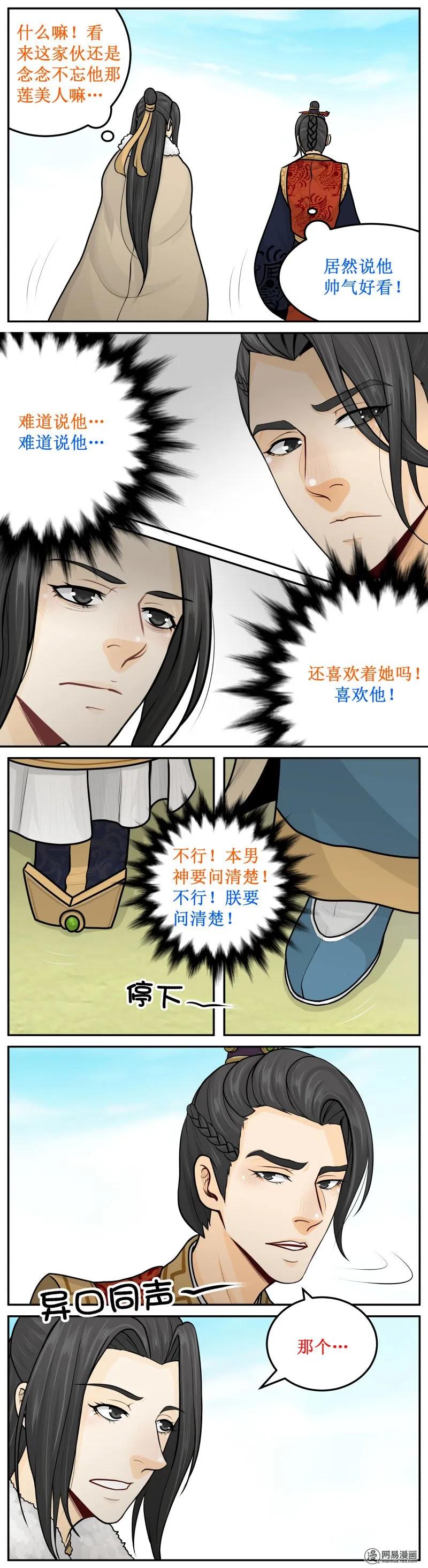 皇上别碰我 - 240-3 异口同声 - 第2张图