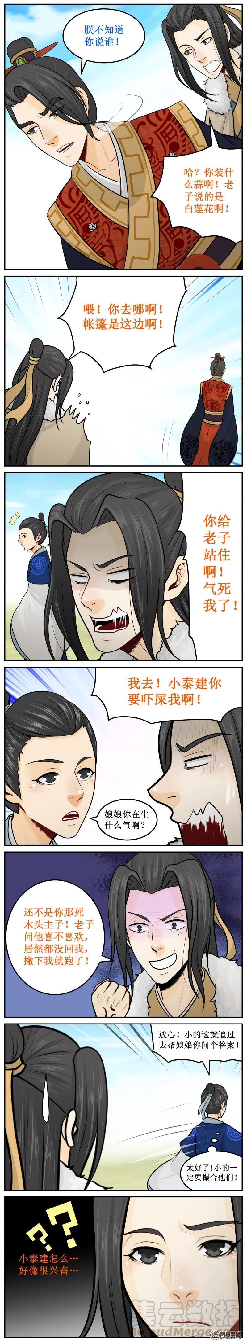 皇上别碰我 - 241-1 装蒜 - 第3张图