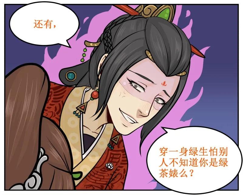 皇上别碰我 - 32 绿茶婊 - 第8张图
