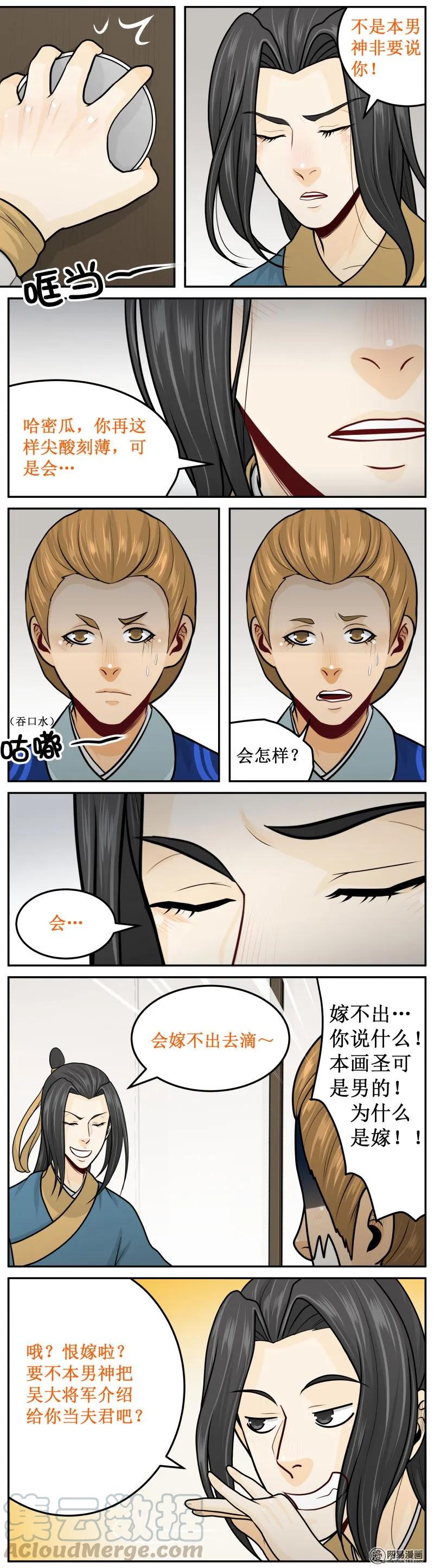 皇上别碰我 - 241-3 恨嫁 - 第3张图