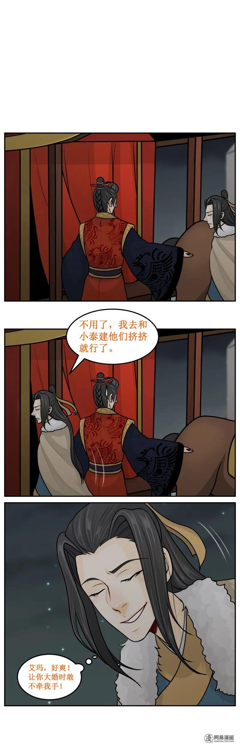 皇上别碰我 - 243-3 我是谁 - 第4张图