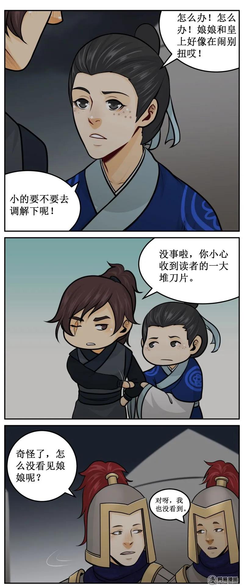 皇上别碰我 - 244-1 老天爷 - 第2张图