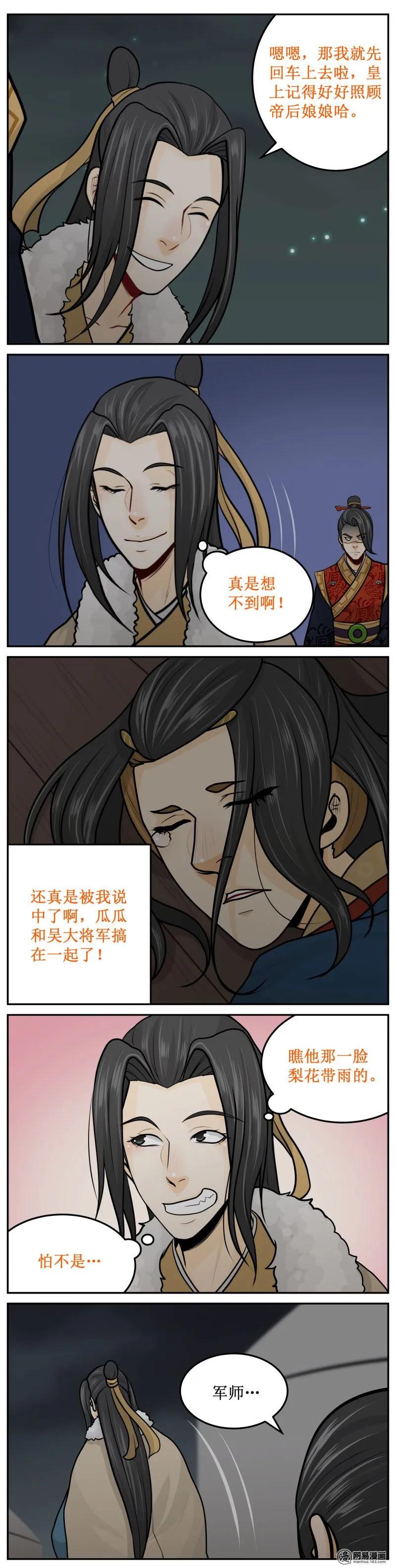 皇上别碰我 - 244-3 梨花带雨 - 第4张图