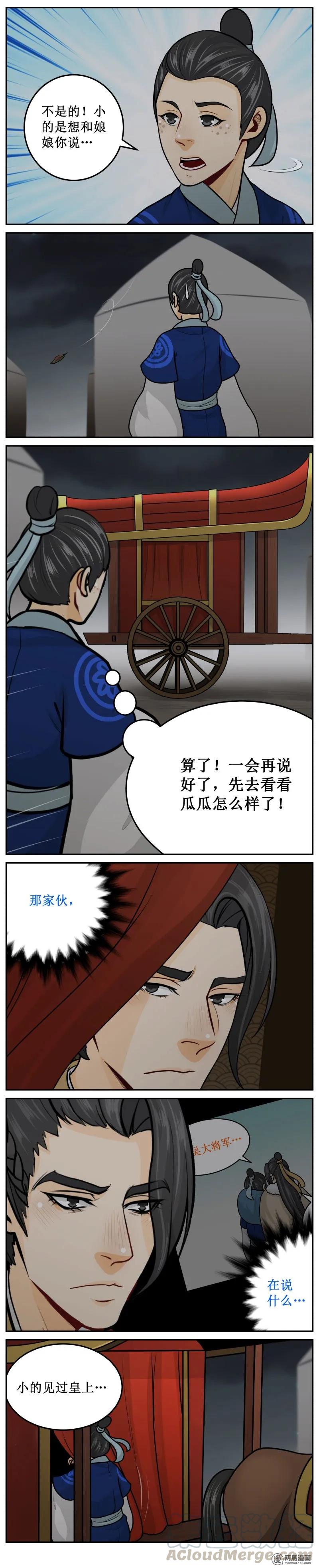 皇上别碰我 - 245-1 如此如此，这般这般 - 第3张图