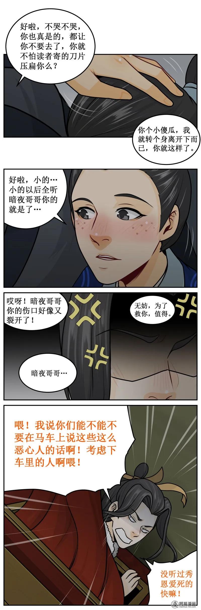 皇上别碰我 - 245-3 回来了？ - 第2张图