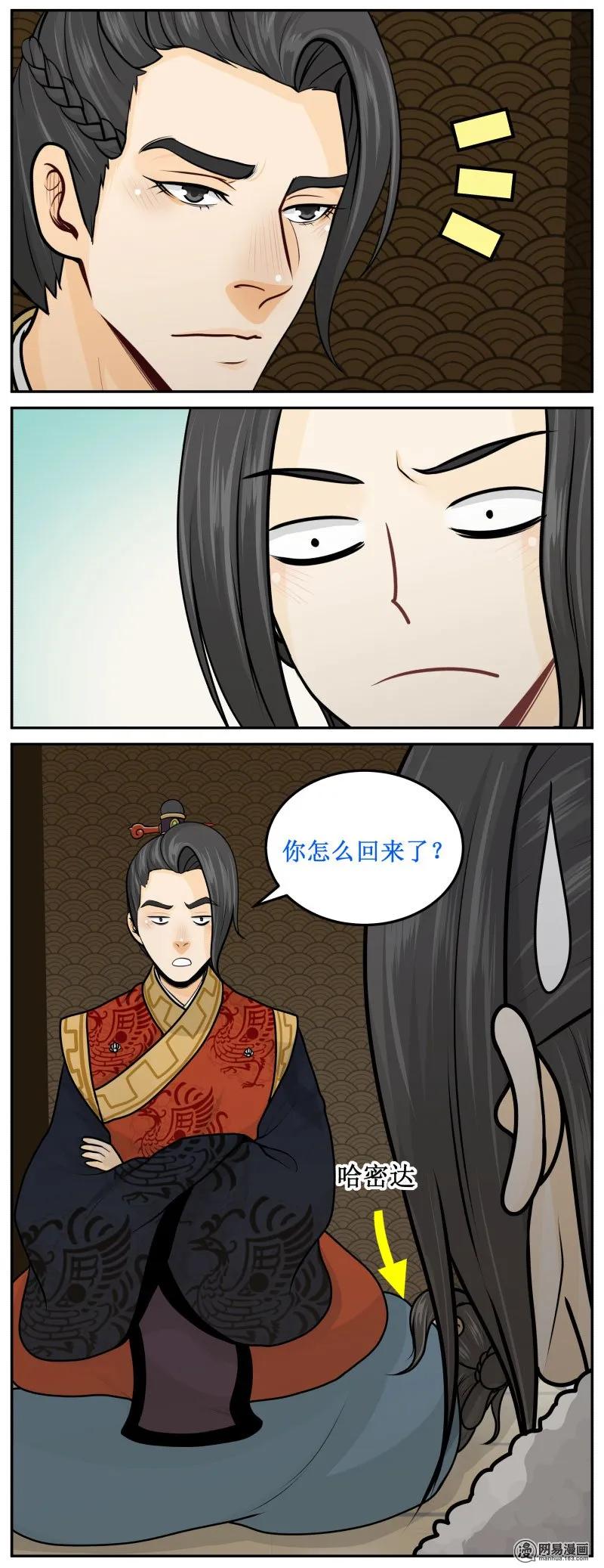 皇上别碰我 - 245-3 回来了？ - 第4张图