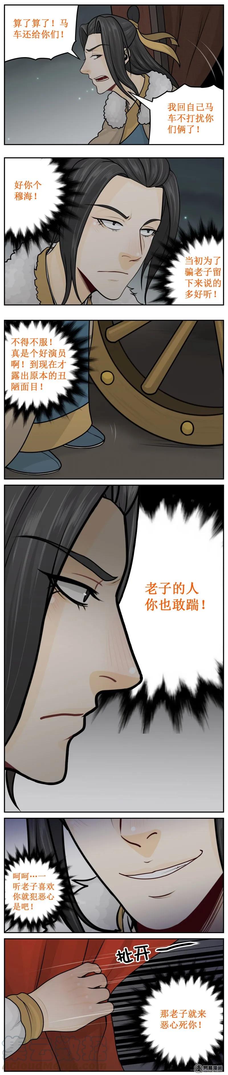 皇上别碰我 - 245-3 回来了？ - 第3张图