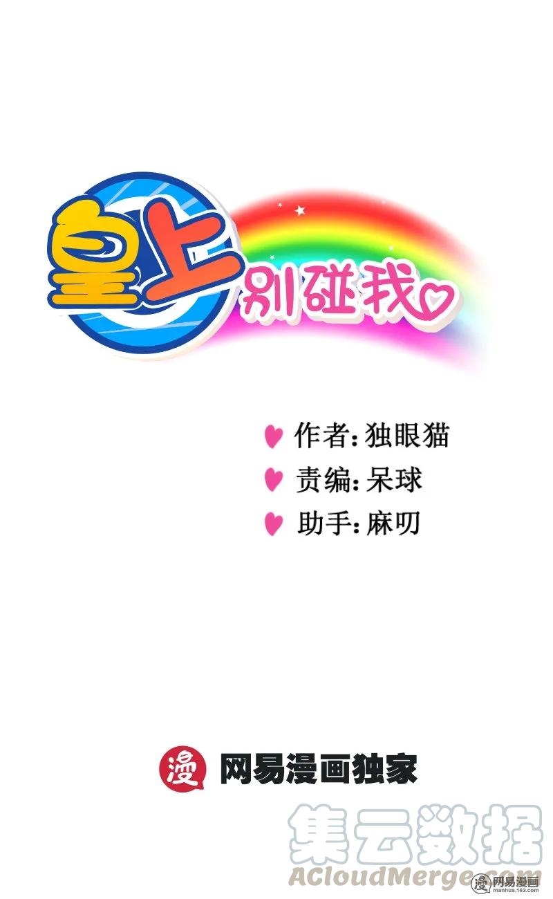 皇上别碰我 - 245-3 回来了？ - 第1张图