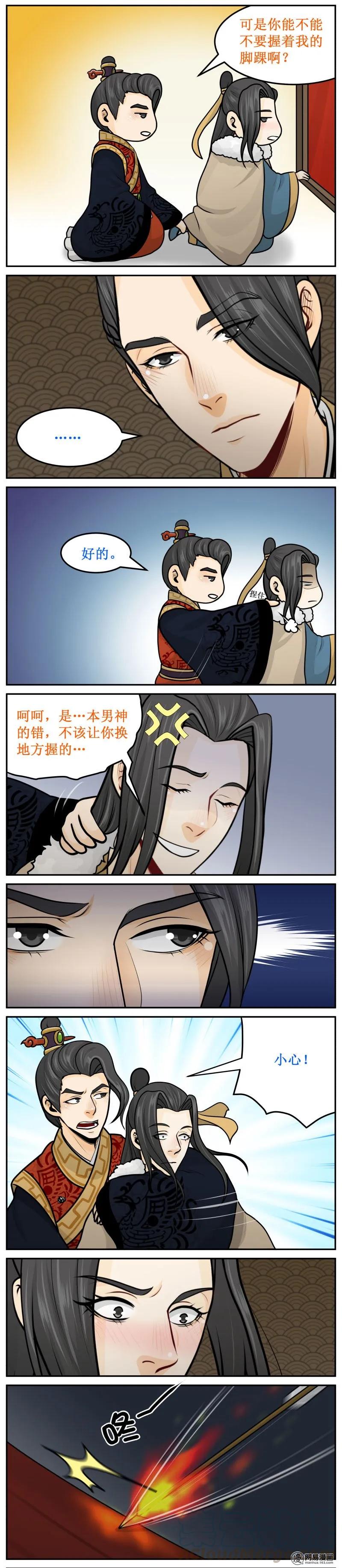 皇上别碰我 - 247-1 脚踝 - 第3张图