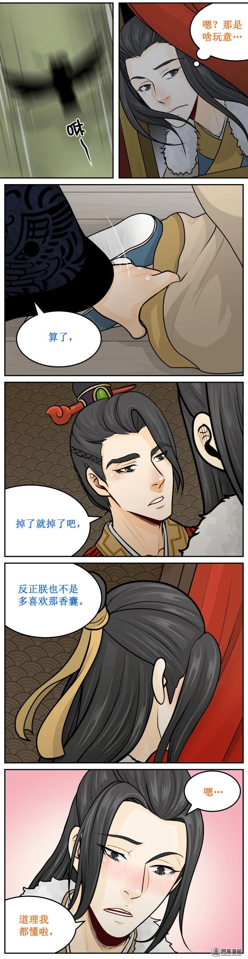 皇上别碰我 - 247-1 脚踝 - 第2张图