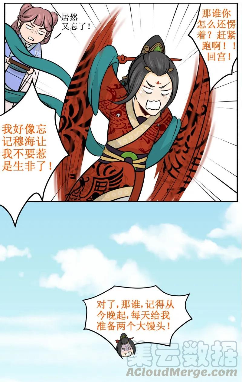 皇上别碰我 - 34 正义的灌汤包 - 第9张图