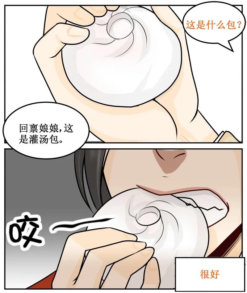 皇上别碰我 - 34 正义的灌汤包 - 第6张图