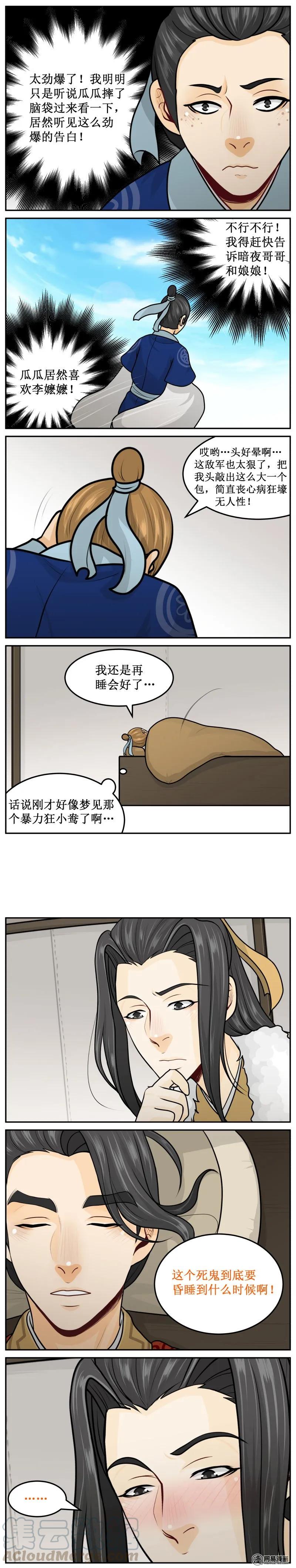 皇上别碰我 - 249-1 劲爆 - 第3张图