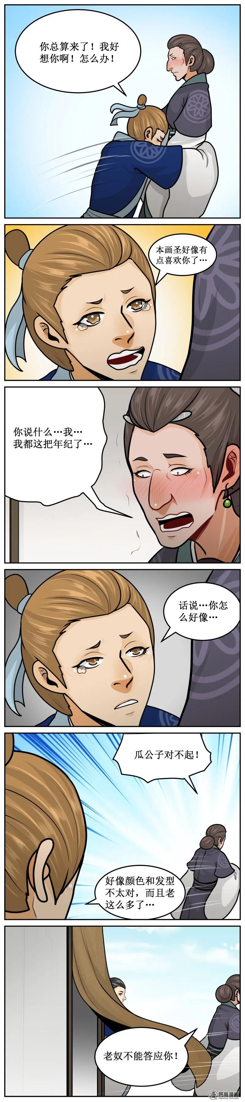 皇上别碰我 - 249-1 劲爆 - 第2张图