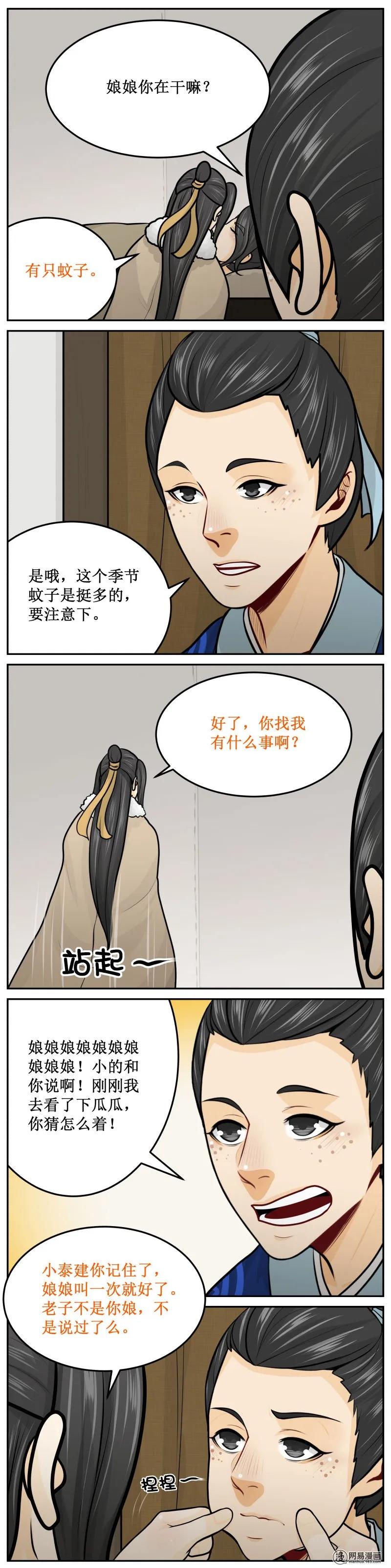 皇上别碰我 - 250-1 揪 - 第2张图