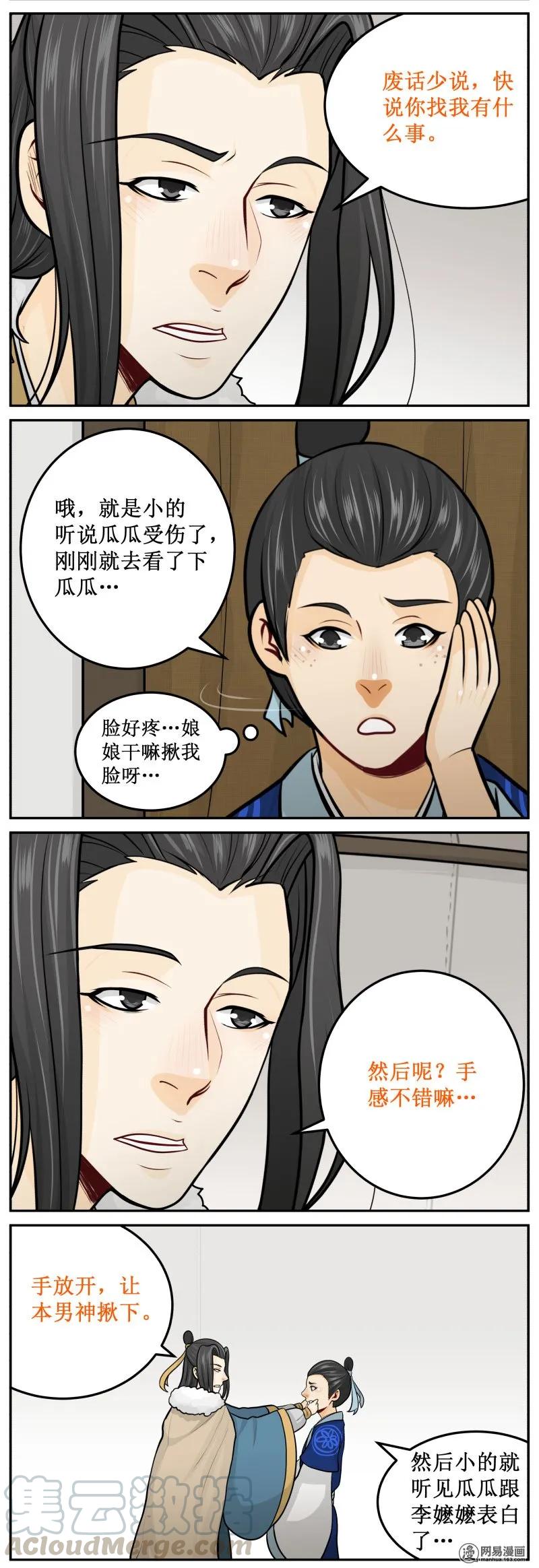 皇上别碰我 - 250-1 揪 - 第3张图