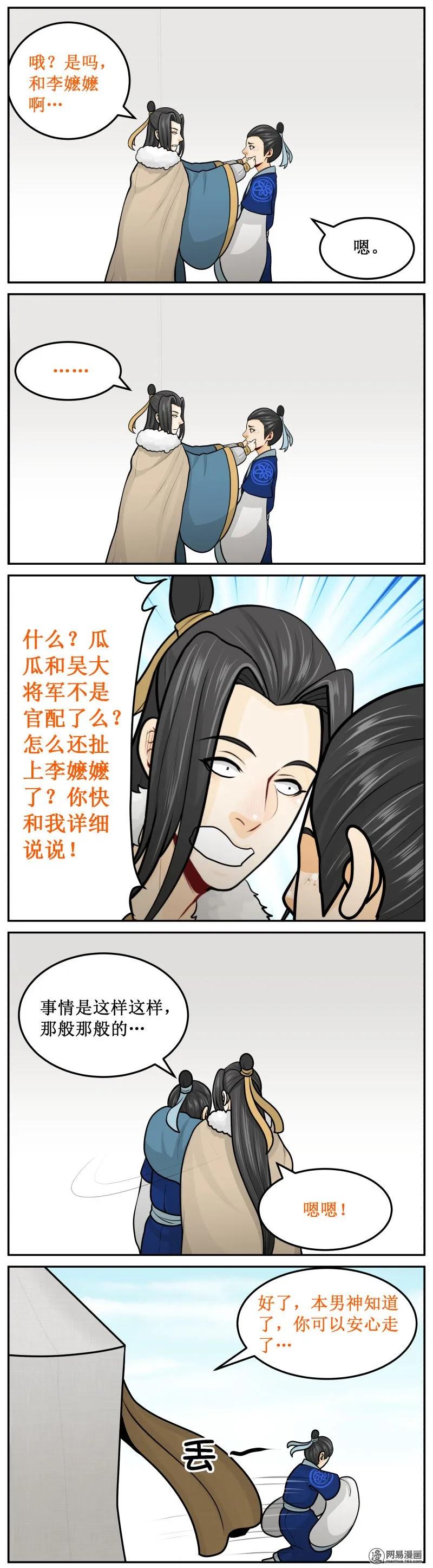 皇上别碰我 - 250-1 揪 - 第4张图