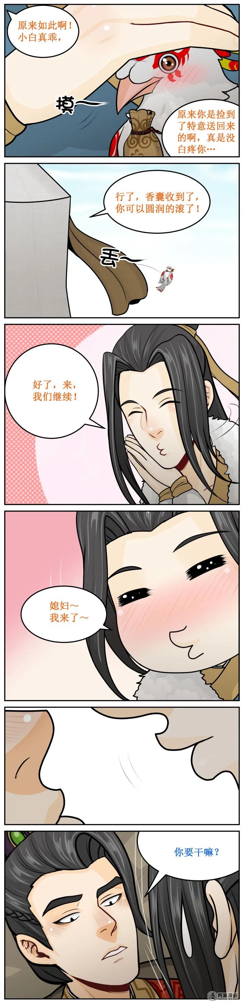 皇上别碰我 - 250-3 圆润的滚吧 - 第4张图